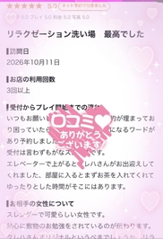 【お礼写メ日記💌】