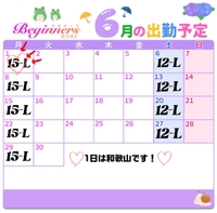 ☔️6月の予定☂️