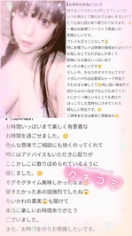 【口コミお礼写メ日記】💌アオバさん💌