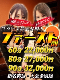 📢ファースト割