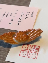 🦀( '-' 🦀 )ｶﾆﾁｬﾝ