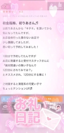 【お礼写メ日記】まこと6919様💖