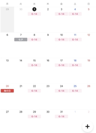7月シフト