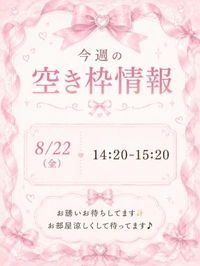 明日1枠のみ🈳です！