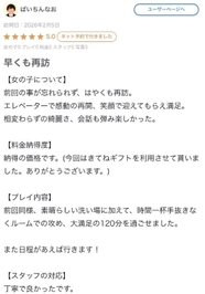 【お礼写メ日記】