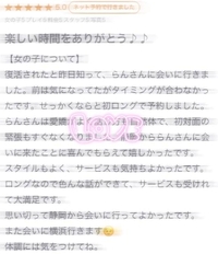 【お礼写メ日記】