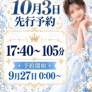 🩵本日、先行予約日です🩵