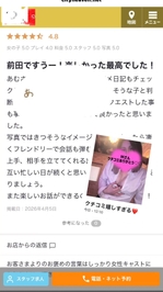 【お礼写メ日記】