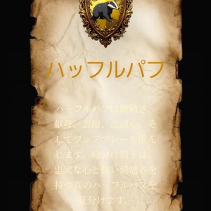 組み分け診断！