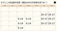 6月出勤予定の訂正（ > < ）