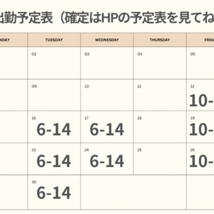 6月出勤予定の訂正（ > < ）