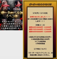 💋ガーターイベント❤️