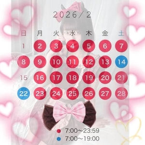 ♡2月の出勤日♡