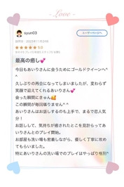 【お礼写メ日記】