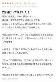 口コミありがとう‎🤍