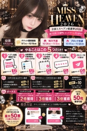 ミスヘブン🎀