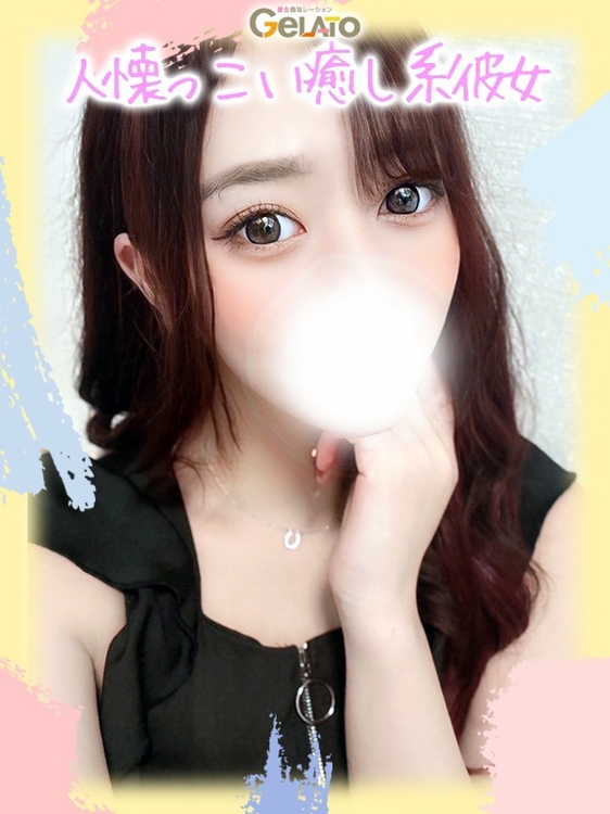 えみり【本命】1枚目