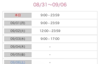 9月前半の出勤！