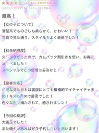 【お礼写メ日記】