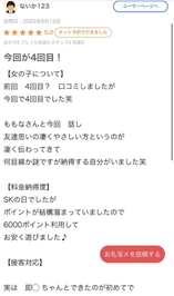 【お礼写メ日記】