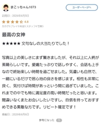 【お礼写メ日記】