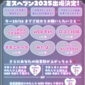 初めてのミスヘブン♡と3周年記念の宣伝！！