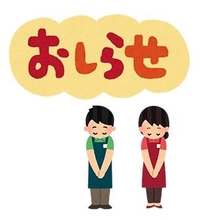 📢ご予約様へ