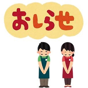📢ご予約様へ