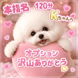 本指名120分Kうちゃん