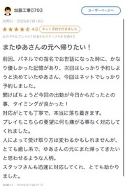 【お礼写メ日記】