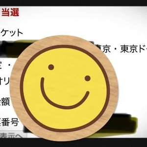 当たったった🙌