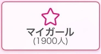 1900人突破✨