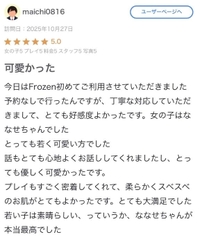 【お礼写メ日記】