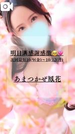明日🈵次回出勤🗓️10/9(金)〜10/12(月)