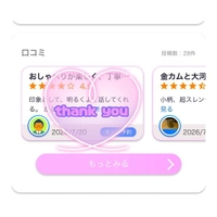 口コミ、届きました💌  ̖́-‬