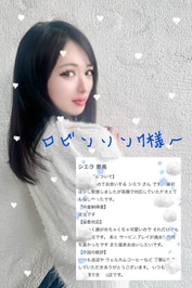 ロビンソン7様へ♡口コミ