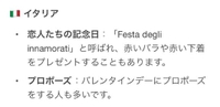 🇮🇹 In Italia esiste la festa di San Valentino? 🇮🇹