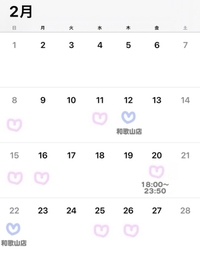 ♡ ２月の出勤希望 ♡