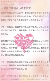 【お礼写メ日記💌】