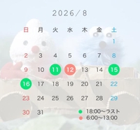 8月✨