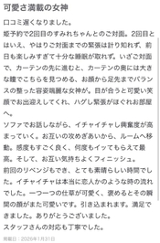 【お礼写メ日記】嬉しい❣️照れちゃう🫣