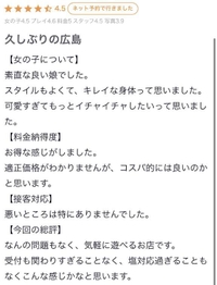 素敵な口コミありがとう🤍