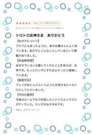 【お礼写メ日記】