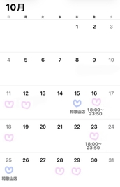 ♡ 10月の出勤希望 ♡
