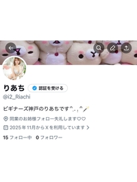 りあちX始動‼️‼️