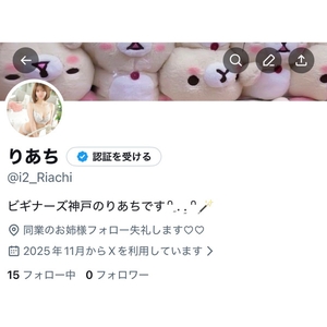 りあちX始動‼️‼️