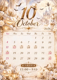 10月出勤予定