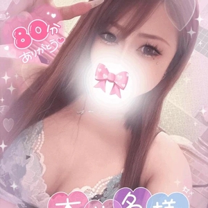 80分仲良し様❤️