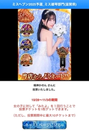 投票してくださった皆様へ