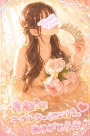 【お礼写メ日記】💌📮